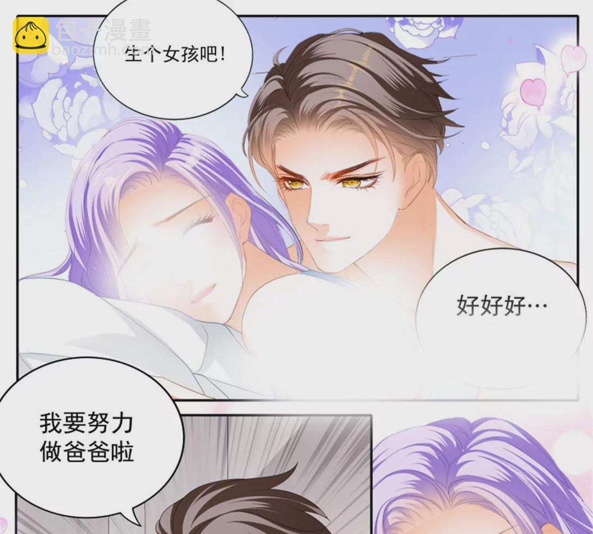 狂熱BOSS,寵妻請節制！ - 第145話 讓你忘記煩惱 - 5