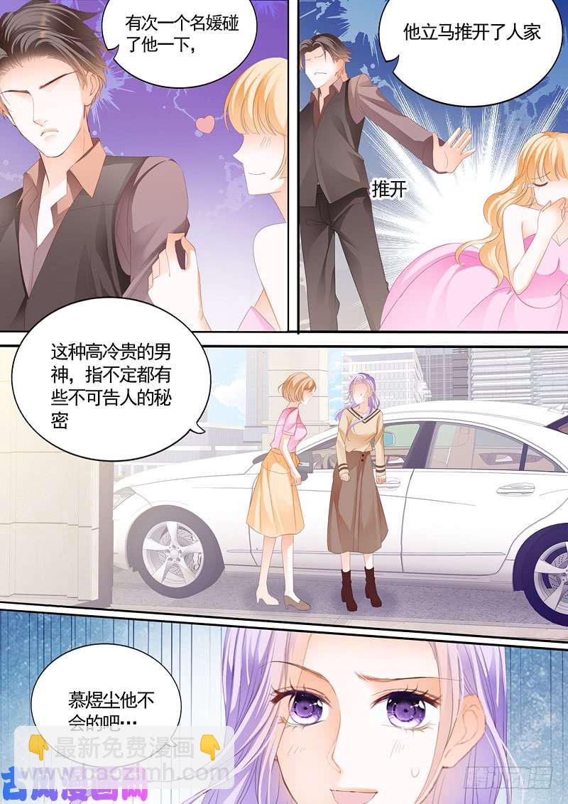 狂熱BOSS,寵妻請節制！ - 慕少是個性冷淡？ - 2