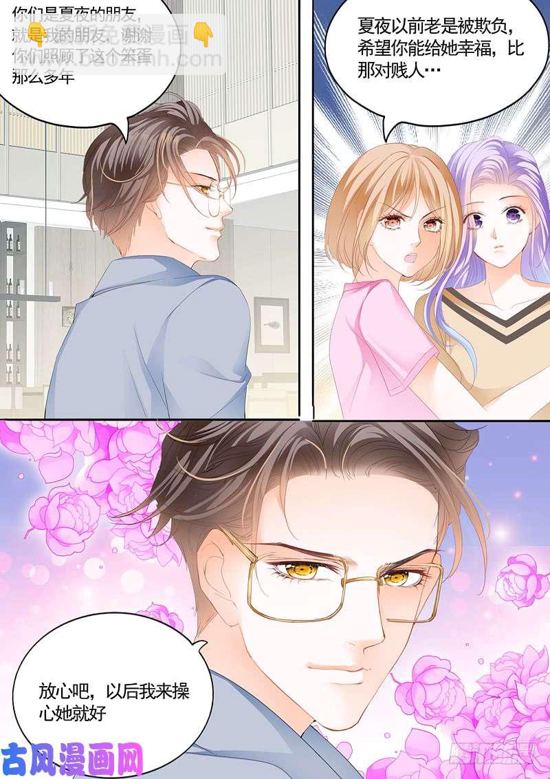 狂熱BOSS,寵妻請節制！ - 慕少是個性冷淡？ - 2