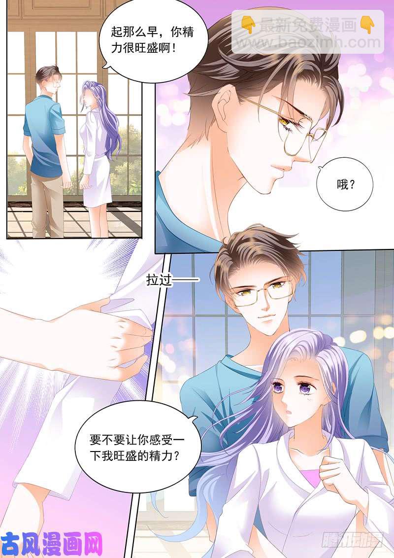 狂熱BOSS,寵妻請節制！ - 趕緊生個孩子吧 - 1