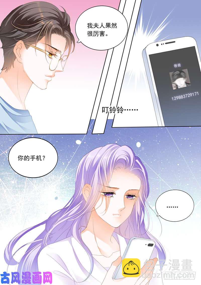 狂熱BOSS,寵妻請節制！ - 趕緊生個孩子吧 - 1