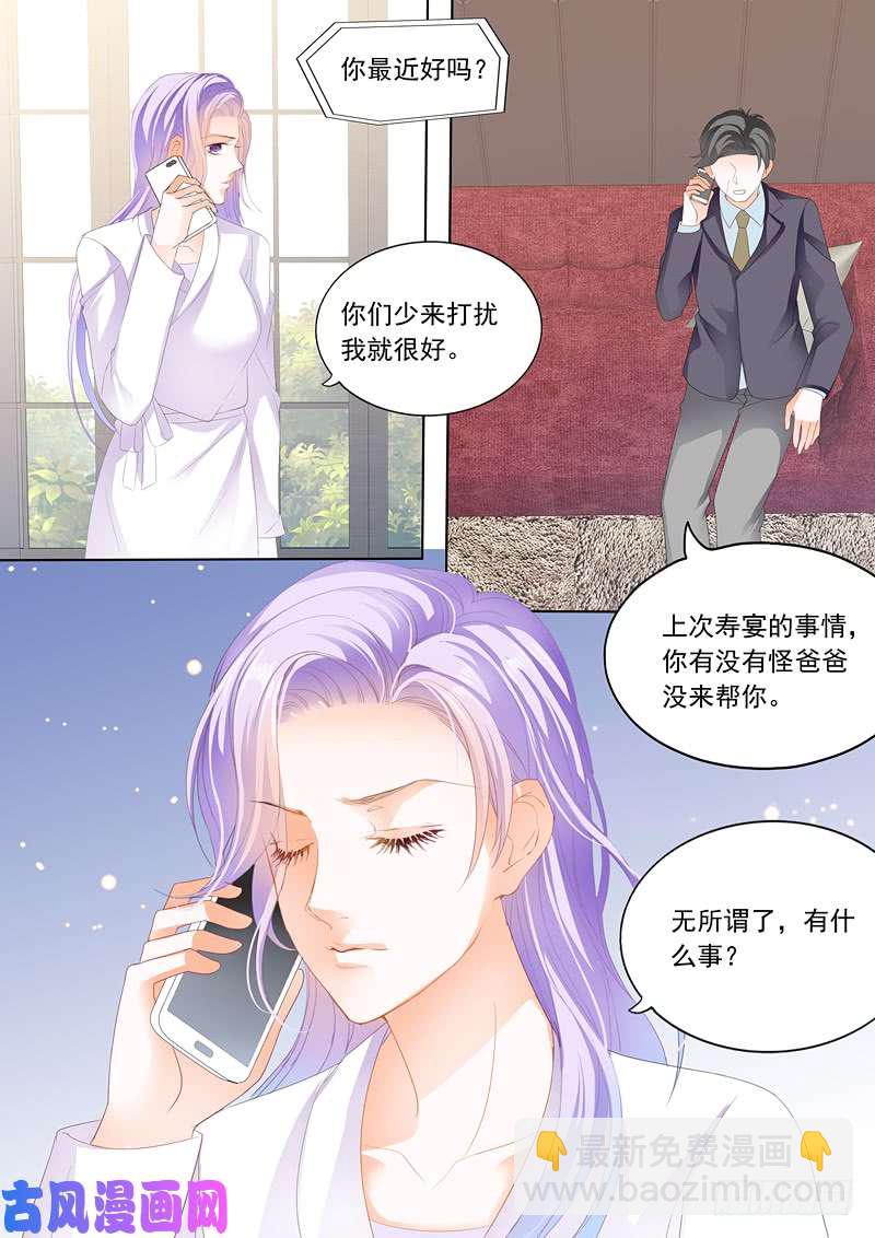 狂熱BOSS,寵妻請節制！ - 趕緊生個孩子吧 - 2