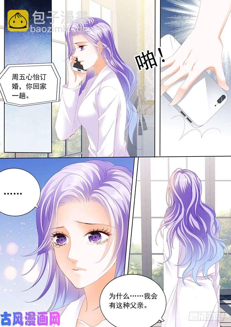 狂熱BOSS,寵妻請節制！ - 趕緊生個孩子吧 - 3