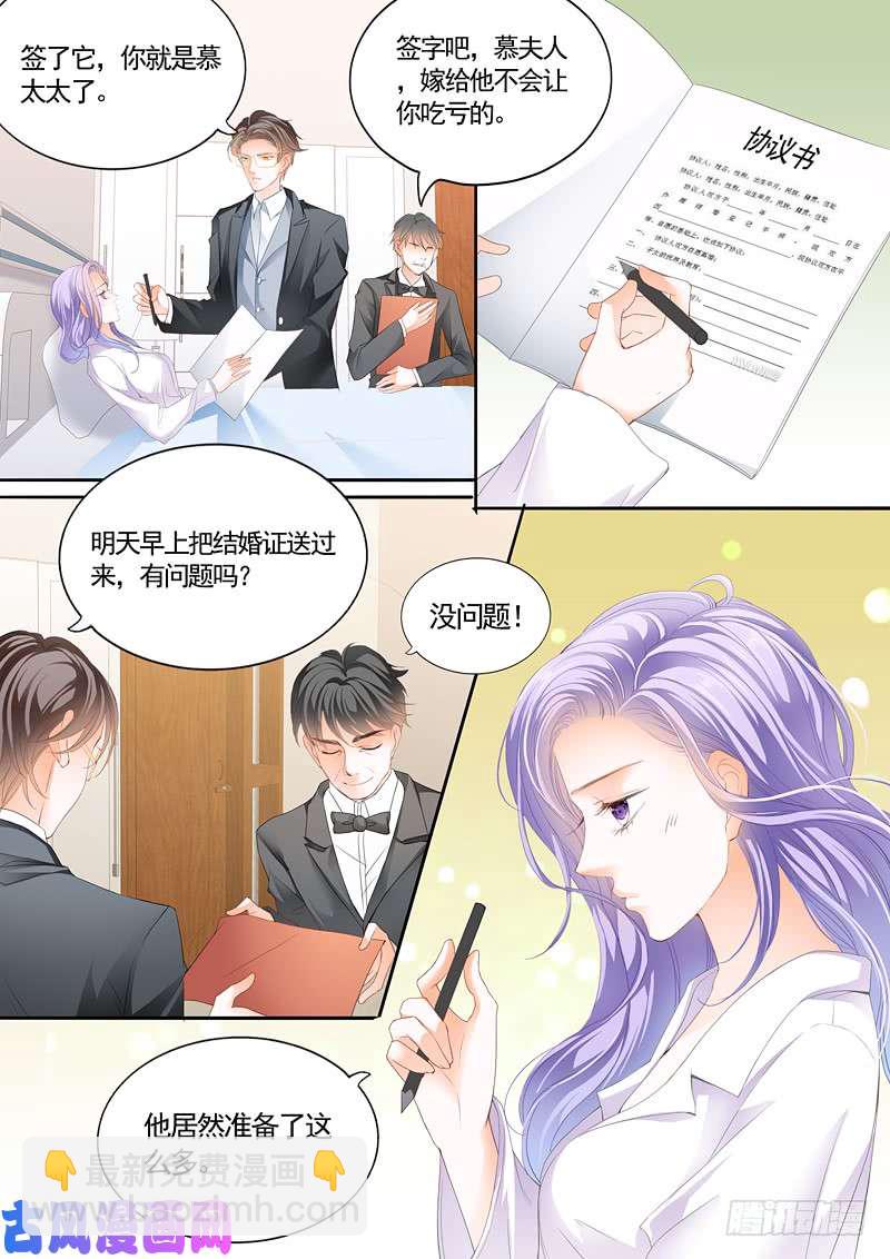 狂熱BOSS,寵妻請節制！ - 我答應你的求婚 - 4