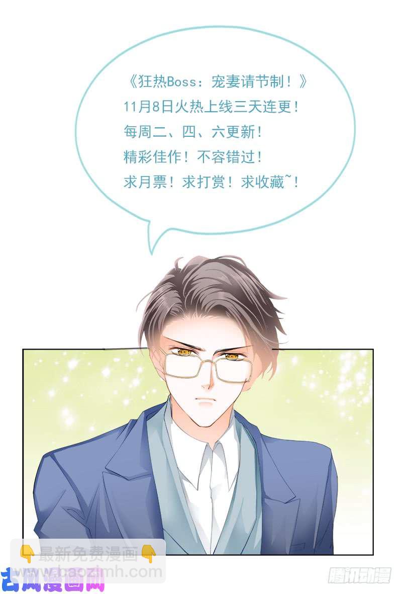 狂熱BOSS,寵妻請節制！ - 我答應你的求婚 - 4