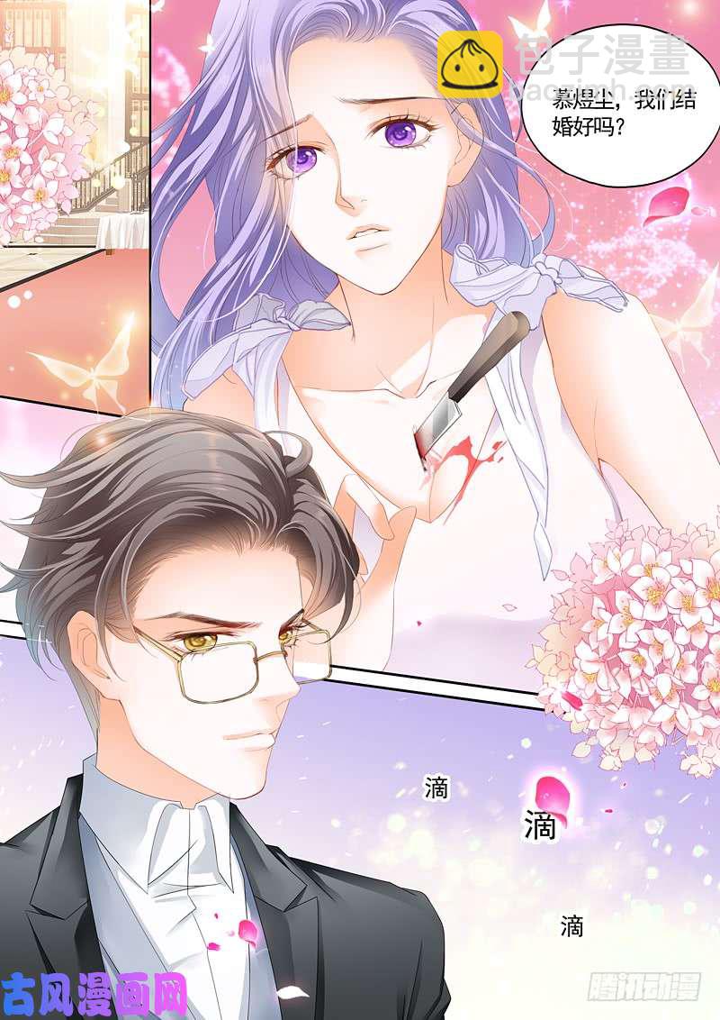 狂熱BOSS,寵妻請節制！ - 我答應你的求婚 - 3