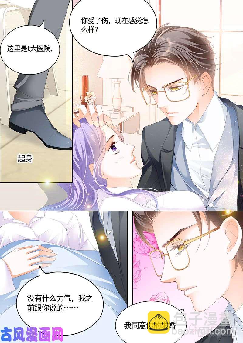 狂熱BOSS,寵妻請節制！ - 我答應你的求婚 - 3