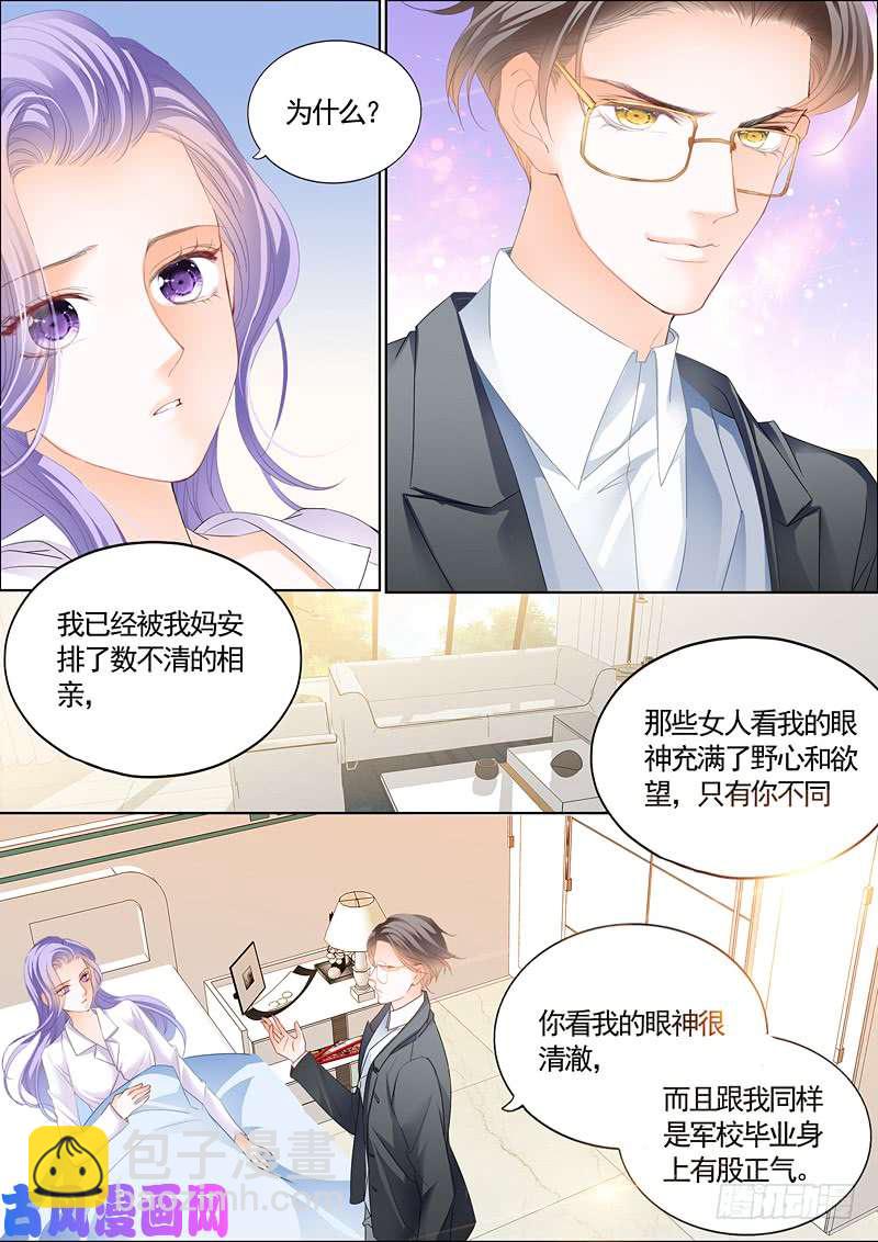 狂熱BOSS,寵妻請節制！ - 我答應你的求婚 - 4