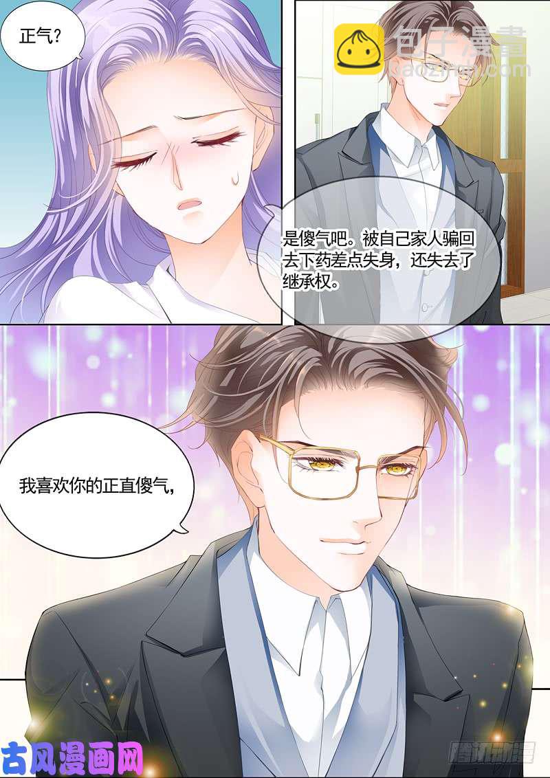 狂熱BOSS,寵妻請節制！ - 我答應你的求婚 - 1