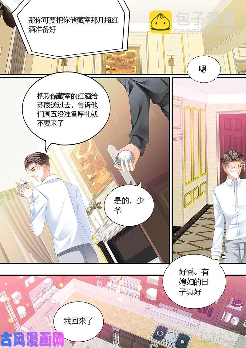 狂熱BOSS,寵妻請節制！ - 試着習慣我 - 2