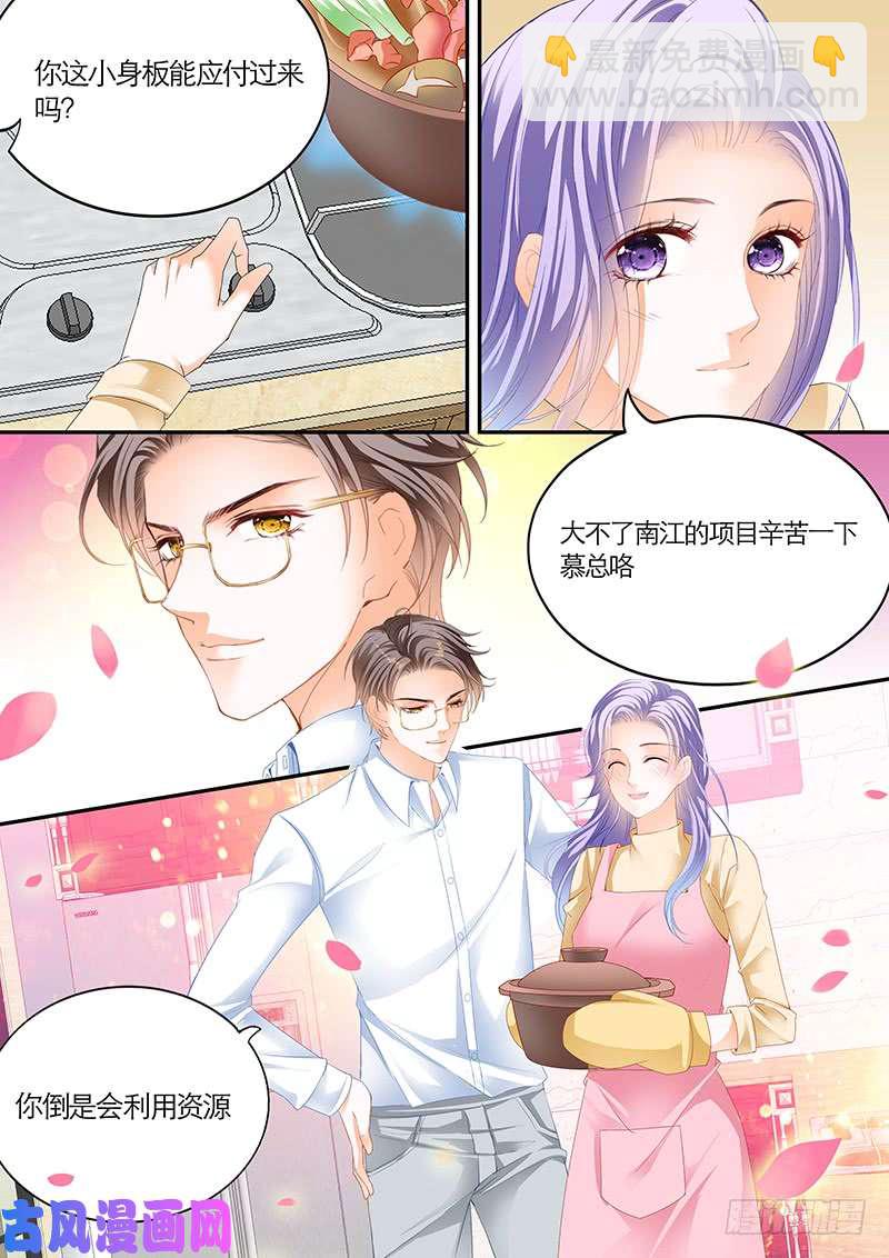 狂熱BOSS,寵妻請節制！ - 試着習慣我 - 1