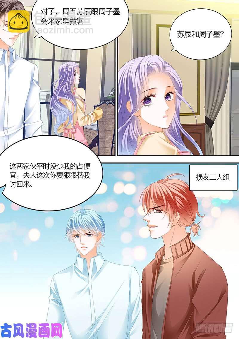 狂熱BOSS,寵妻請節制！ - 試着習慣我 - 2