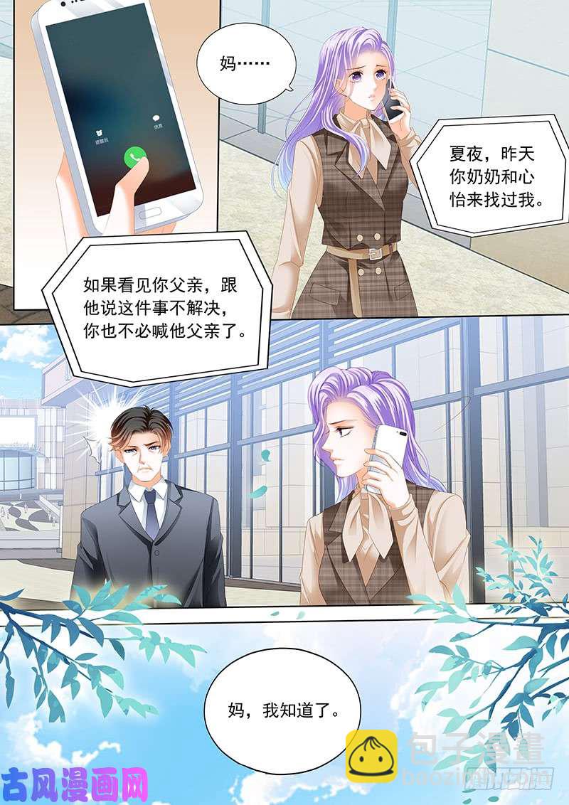 狂熱BOSS,寵妻請節制！ - 履行一下夫妻義務？ - 2