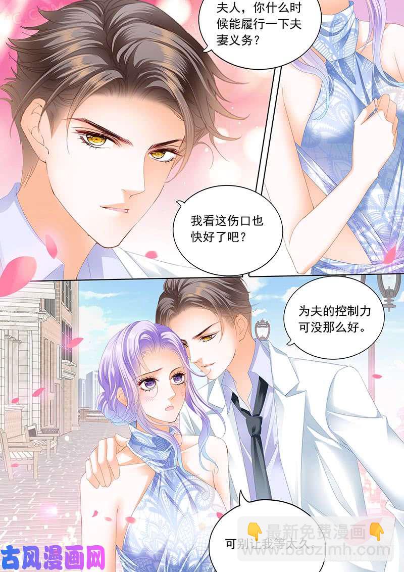 狂熱BOSS,寵妻請節制！ - 履行一下夫妻義務？ - 3