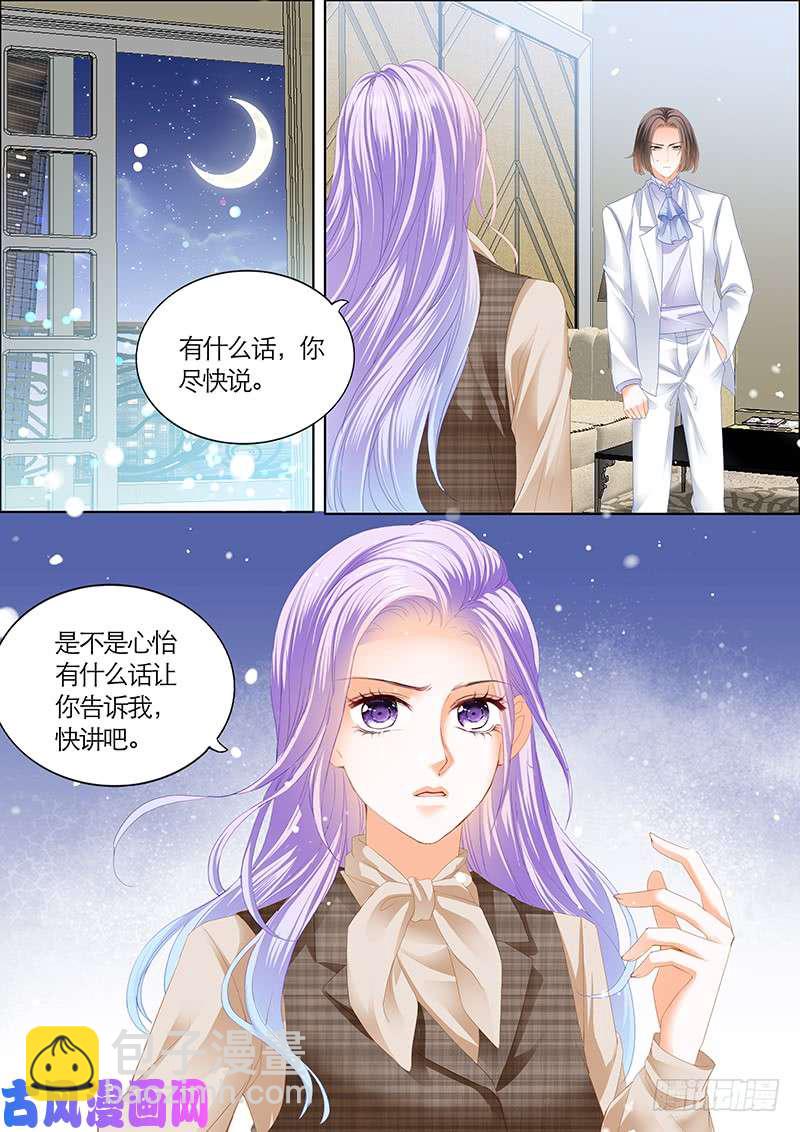 狂熱BOSS,寵妻請節制！ - 你還愛韓逸楓嗎？ - 2