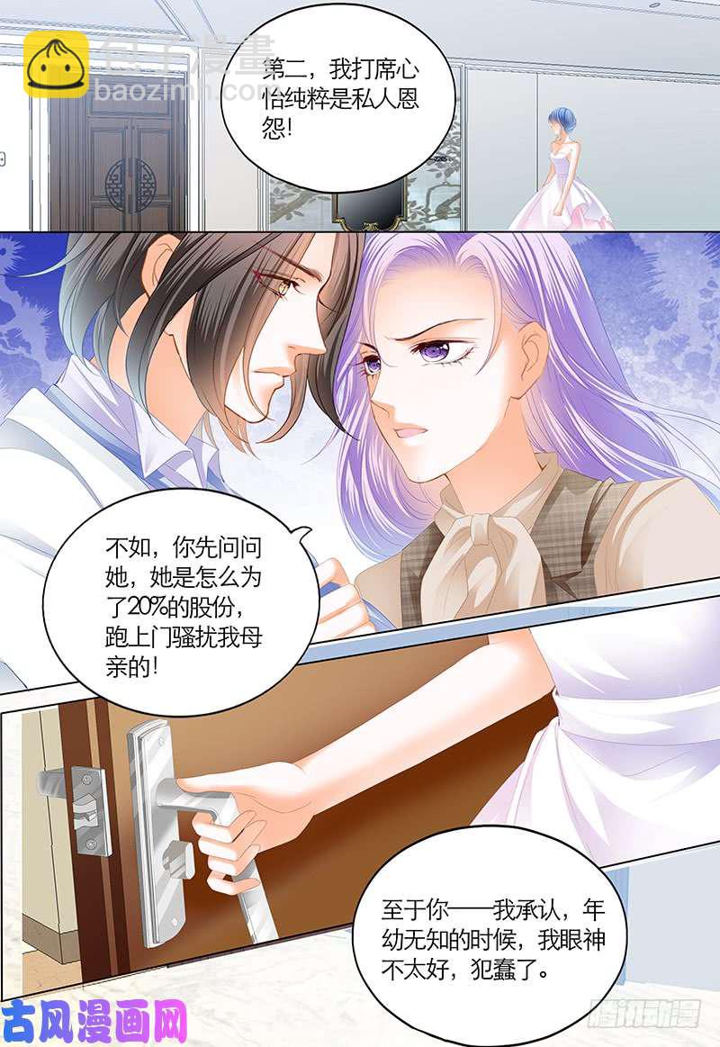 狂熱BOSS,寵妻請節制！ - 你還愛韓逸楓嗎？ - 3