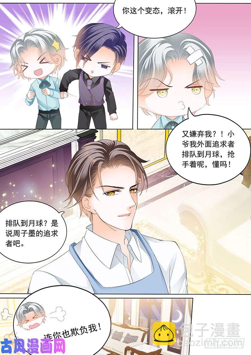 狂熱BOSS,寵妻請節制！ - 都別提過去 - 2