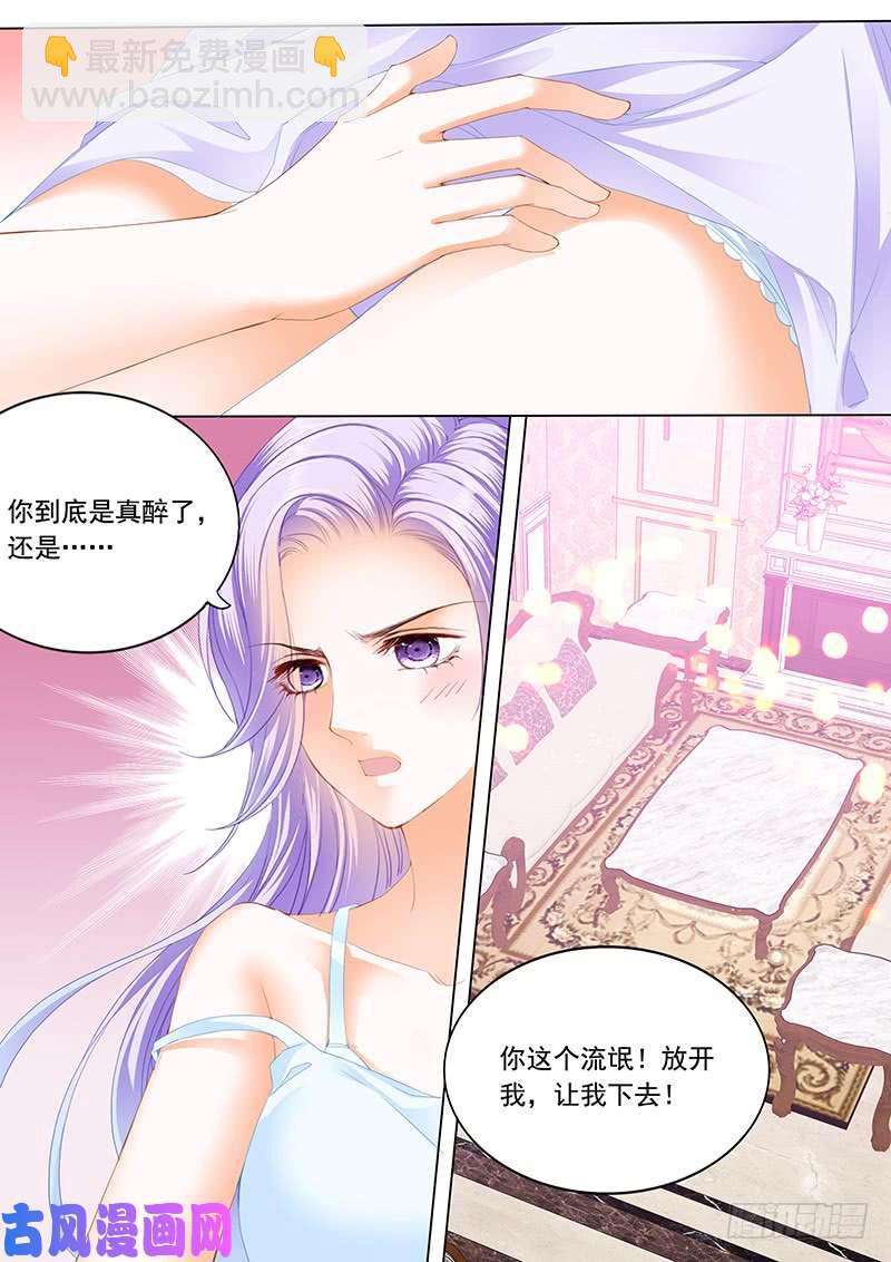 狂熱BOSS,寵妻請節制！ - 開車！ - 3