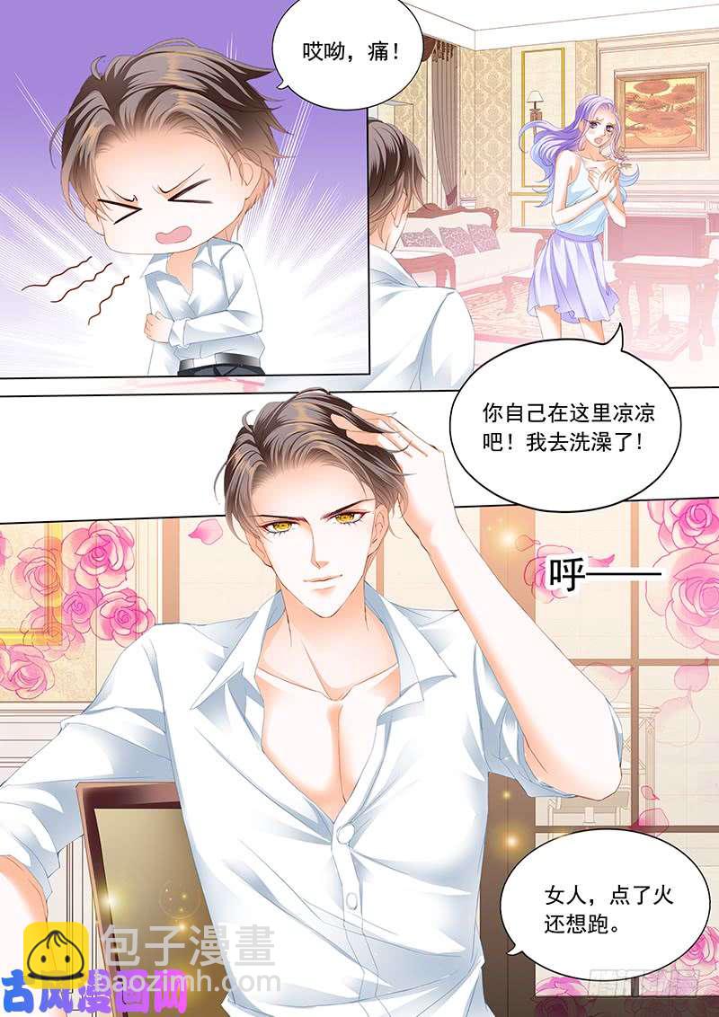 狂熱BOSS,寵妻請節制！ - 開車！ - 2