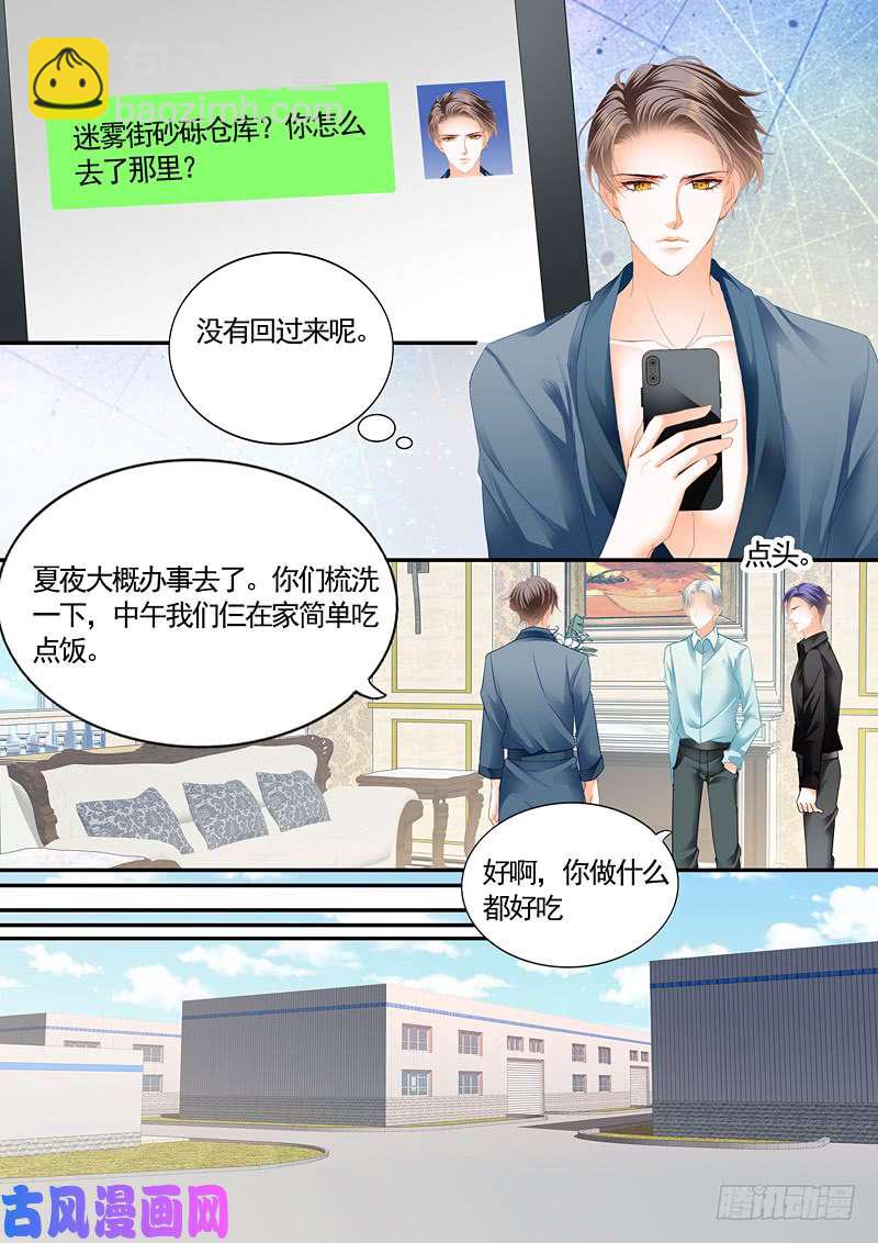 狂熱BOSS,寵妻請節制！ - 夏夜遭遇危險 - 2