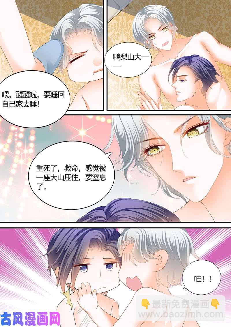 狂熱BOSS,寵妻請節制！ - 夏夜遭遇危險 - 2