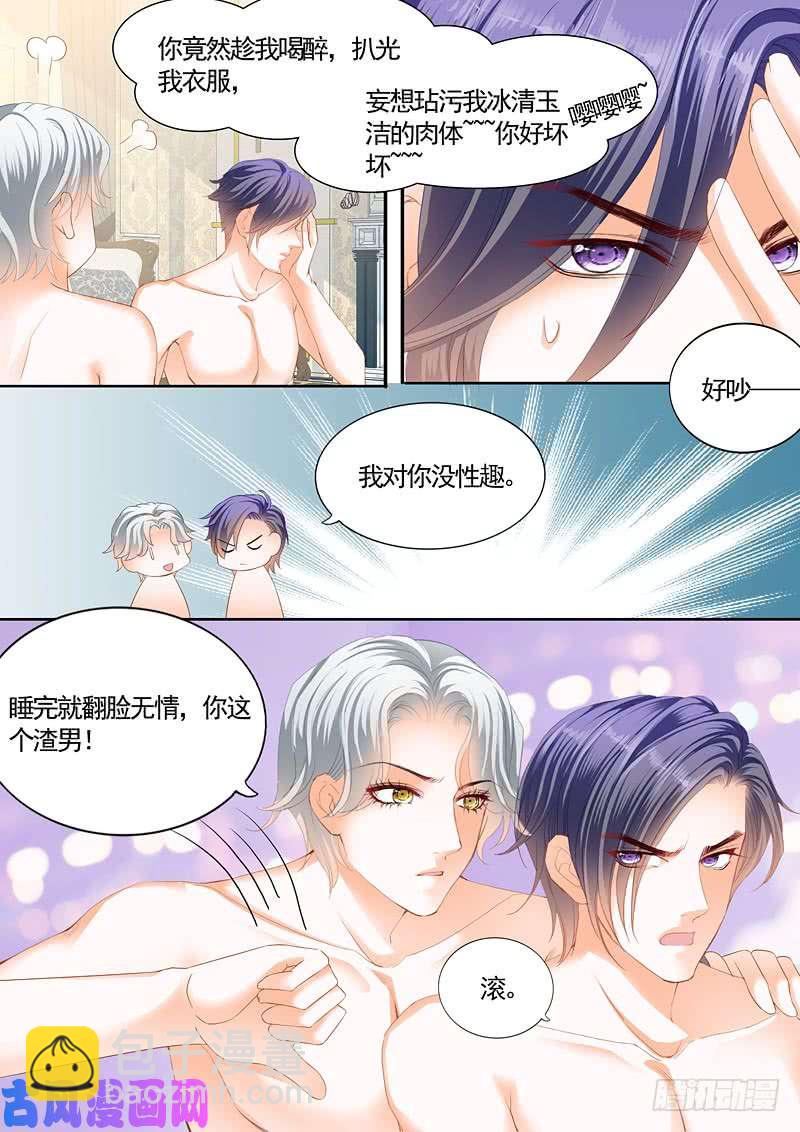 狂熱BOSS,寵妻請節制！ - 夏夜遭遇危險 - 3