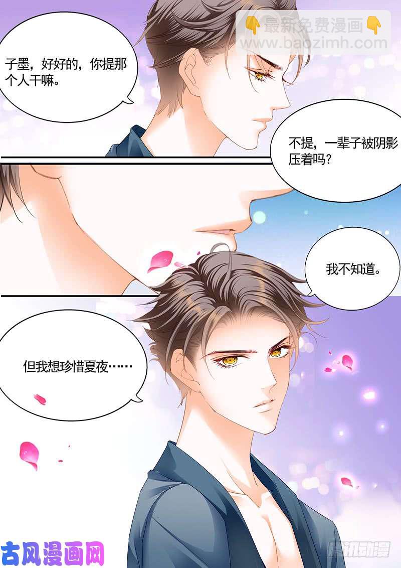 狂熱BOSS,寵妻請節制！ - 夏夜遭遇危險 - 3