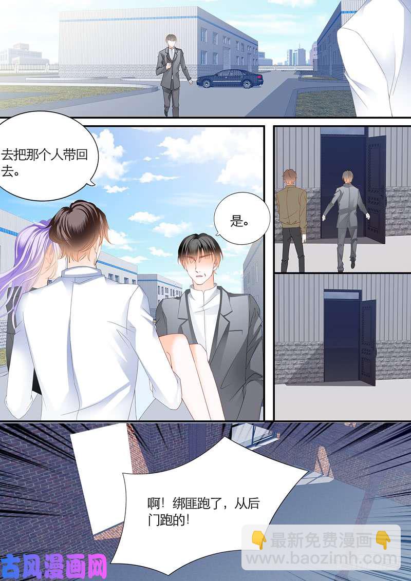 狂熱BOSS,寵妻請節制！ - 拯救妻子 - 3