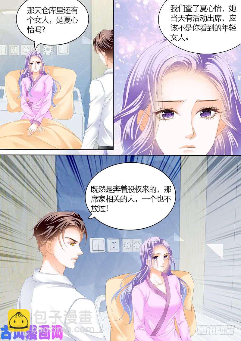 狂熱BOSS,寵妻請節制！ - 尋找綁架主謀 - 1