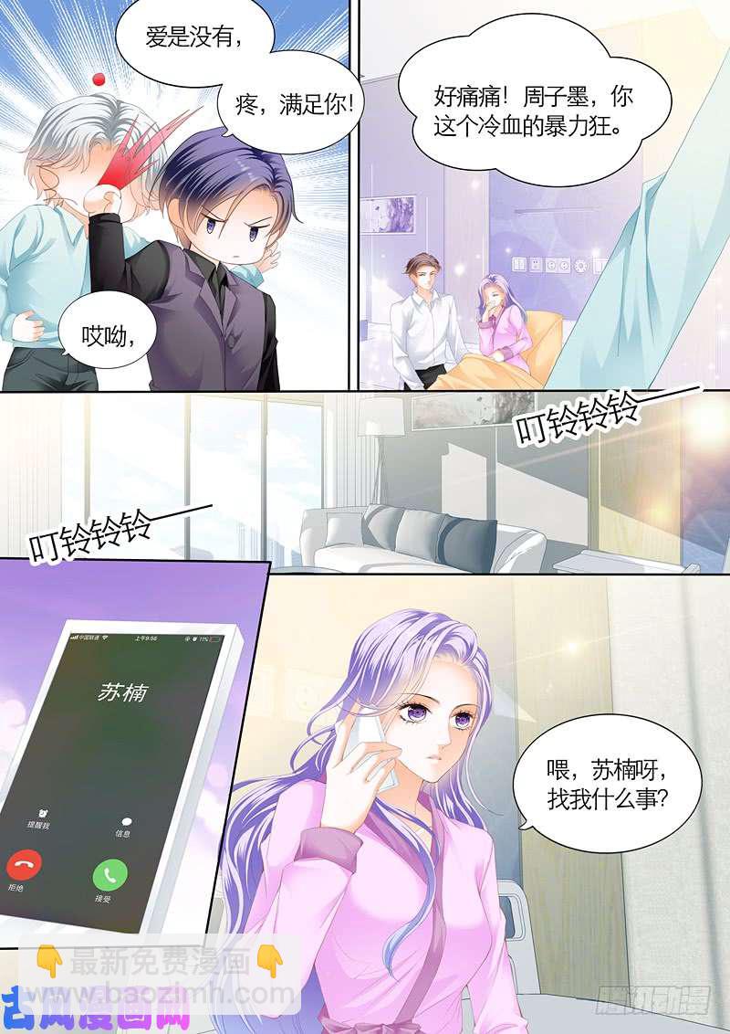 狂熱BOSS,寵妻請節制！ - 尋找綁架主謀 - 3