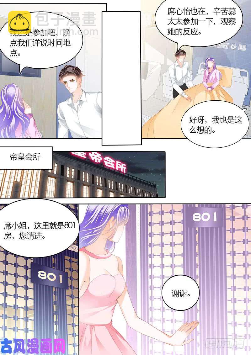 狂熱BOSS,寵妻請節制！ - 尋找綁架主謀 - 2