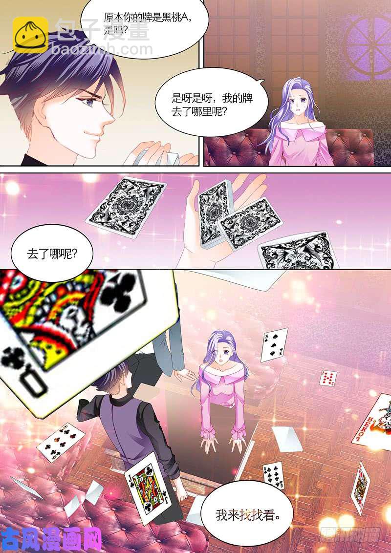 狂熱BOSS,寵妻請節制！ - 酒吧裡各顯魅力 - 3