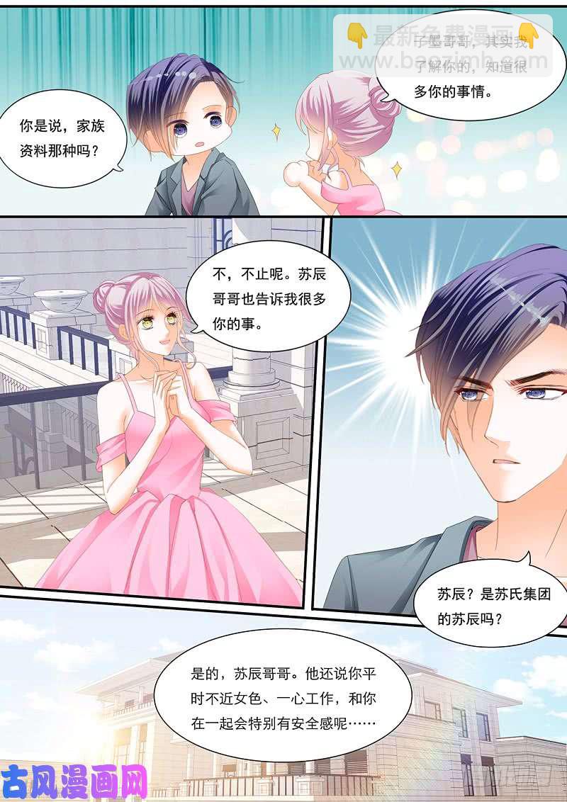 狂熱BOSS,寵妻請節制！ - 不情願的相親 - 1