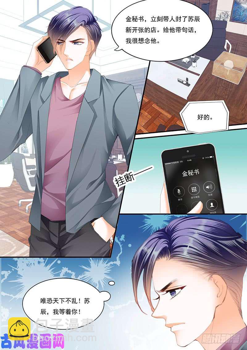 狂熱BOSS,寵妻請節制！ - 不情願的相親 - 3