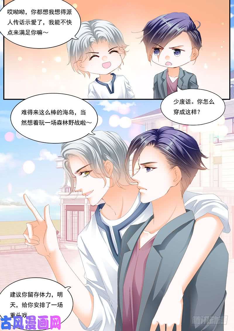 狂熱BOSS,寵妻請節制！ - 不情願的相親 - 2