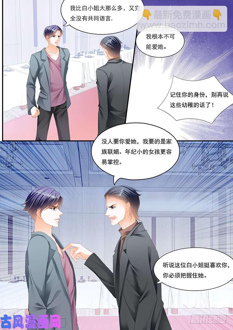 狂熱BOSS,寵妻請節制！ - 不情願的相親 - 2