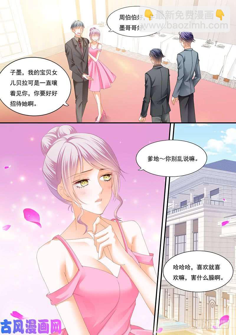 狂熱BOSS,寵妻請節制！ - 不情願的相親 - 1