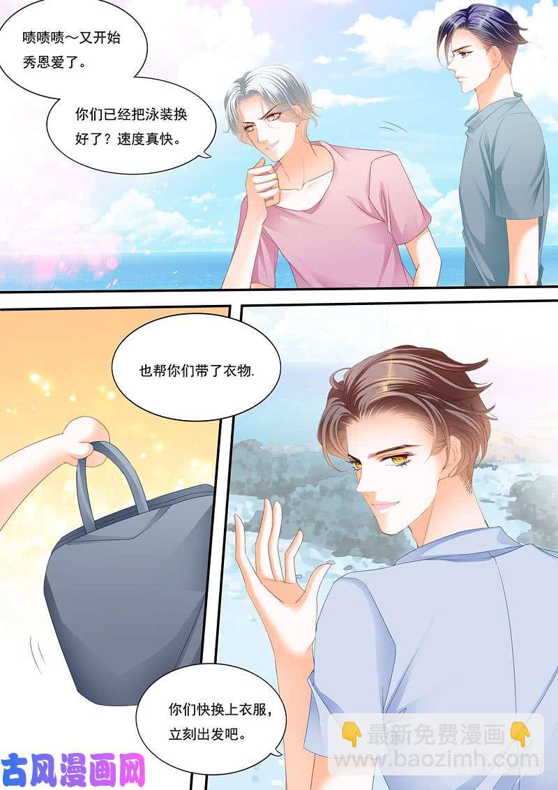 狂熱BOSS,寵妻請節制！ - 海島的歡樂 - 1