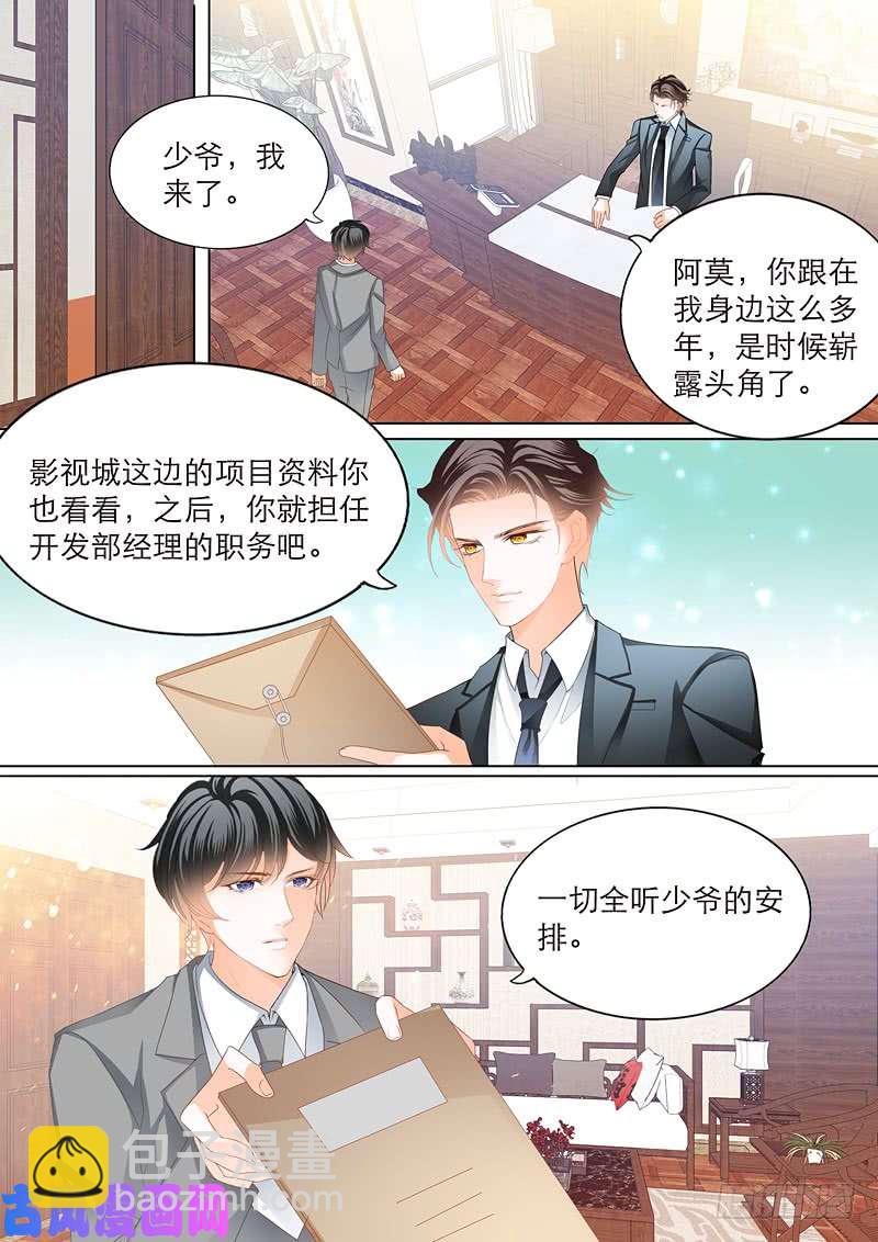 狂熱BOSS,寵妻請節制！ - 換衣服給我看 - 1