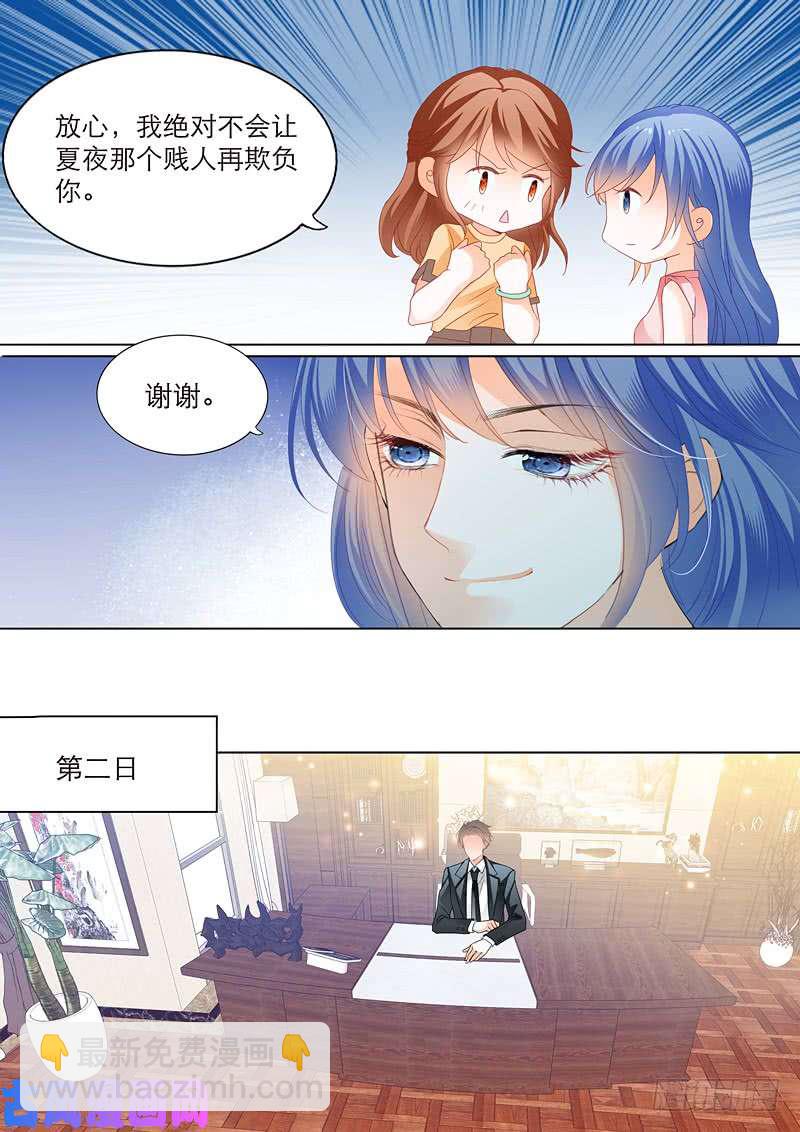 狂熱BOSS,寵妻請節制！ - 換衣服給我看 - 3