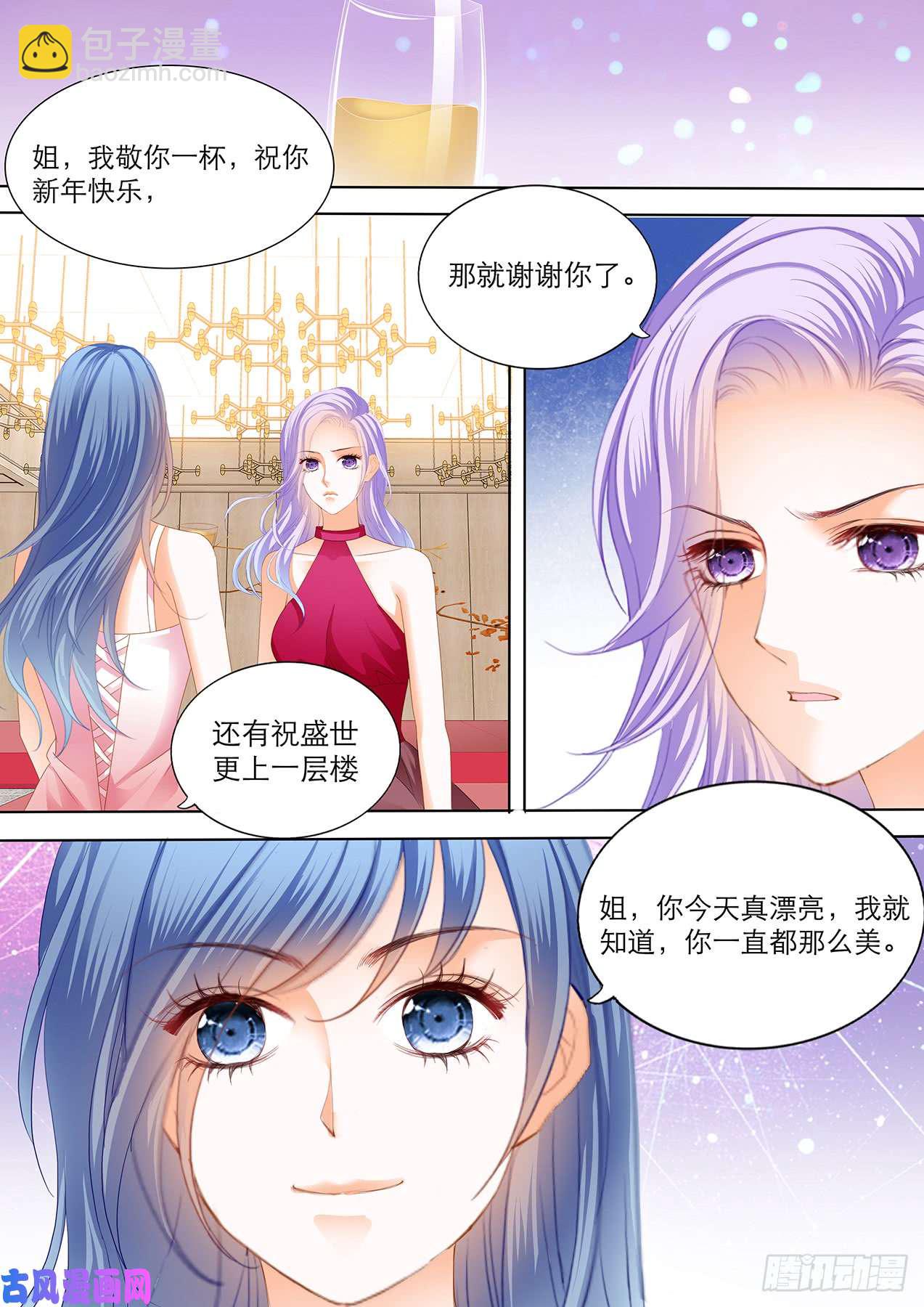 狂熱BOSS,寵妻請節制！ - 開幕演講 - 1