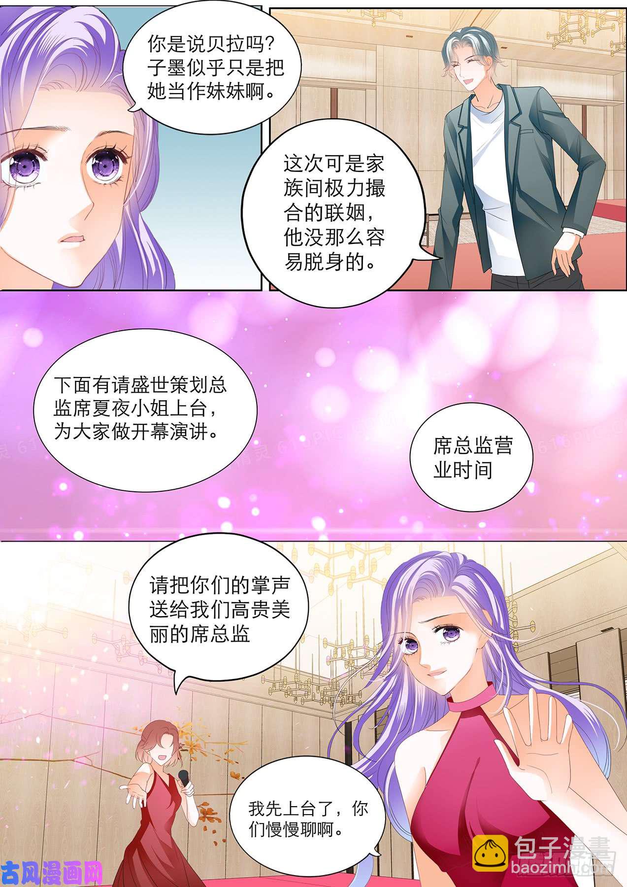 狂熱BOSS,寵妻請節制！ - 開幕演講 - 1