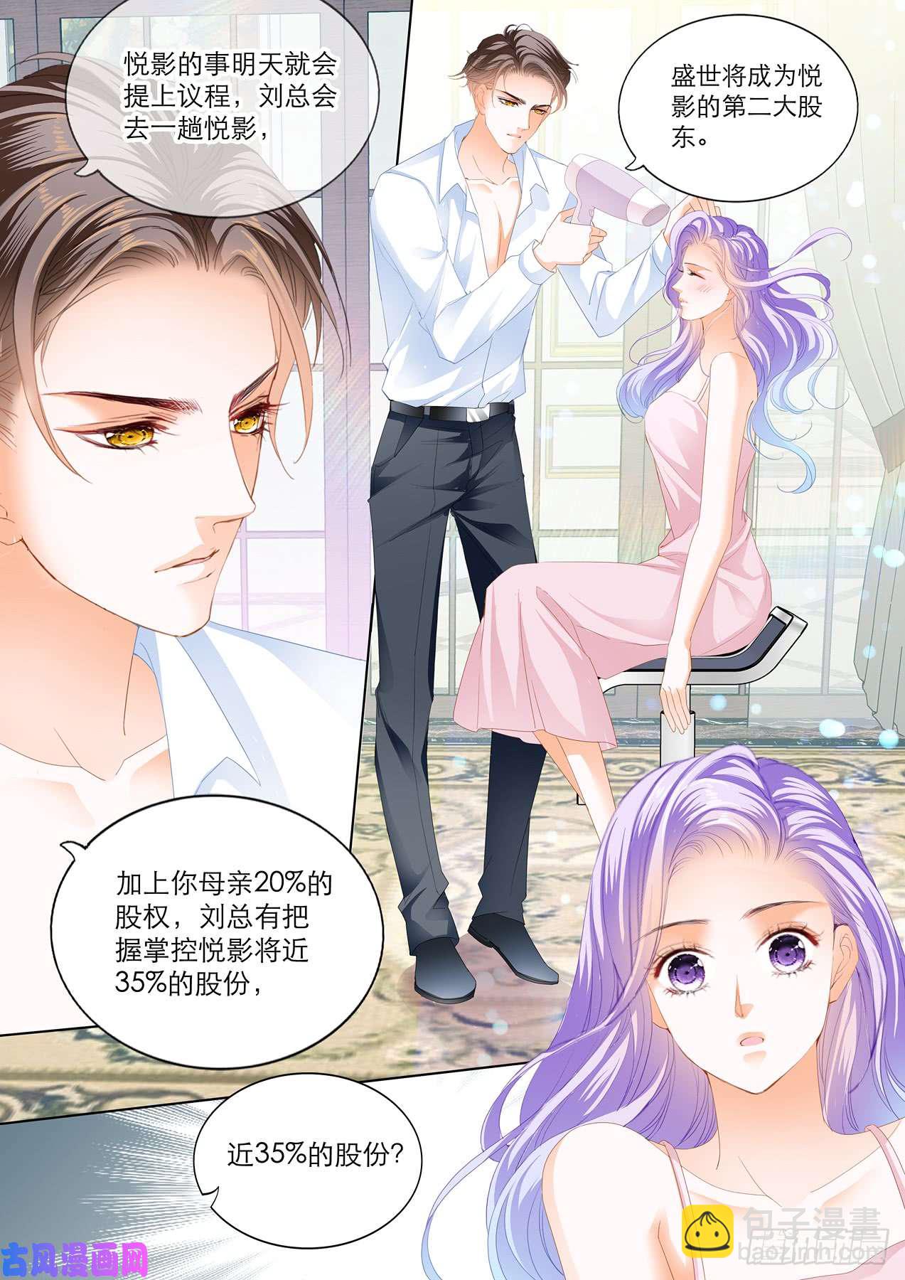 狂熱BOSS,寵妻請節制！ - 我喜歡這樣的感謝 - 2