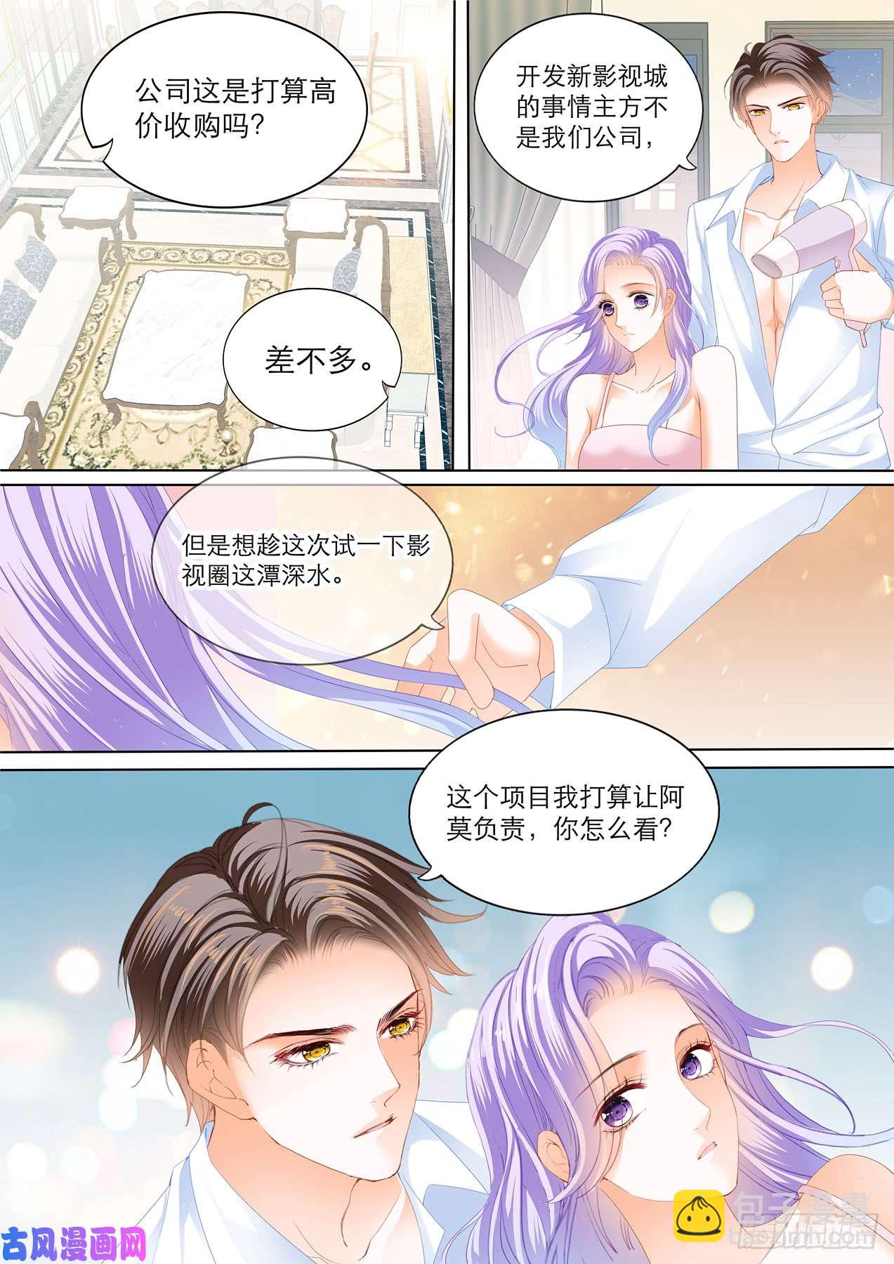 狂熱BOSS,寵妻請節制！ - 我喜歡這樣的感謝 - 3