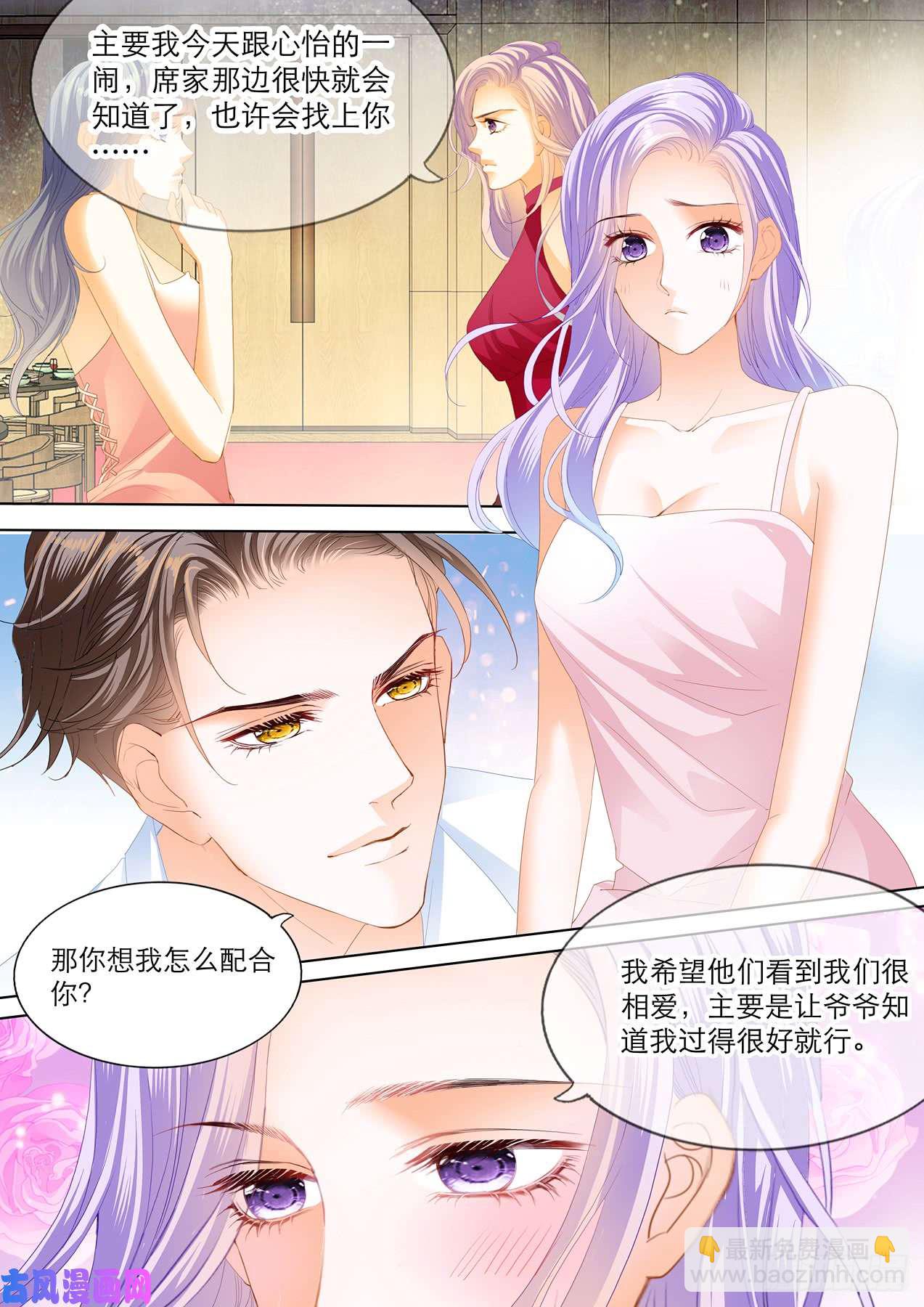 狂熱BOSS,寵妻請節制！ - 我喜歡這樣的感謝 - 3