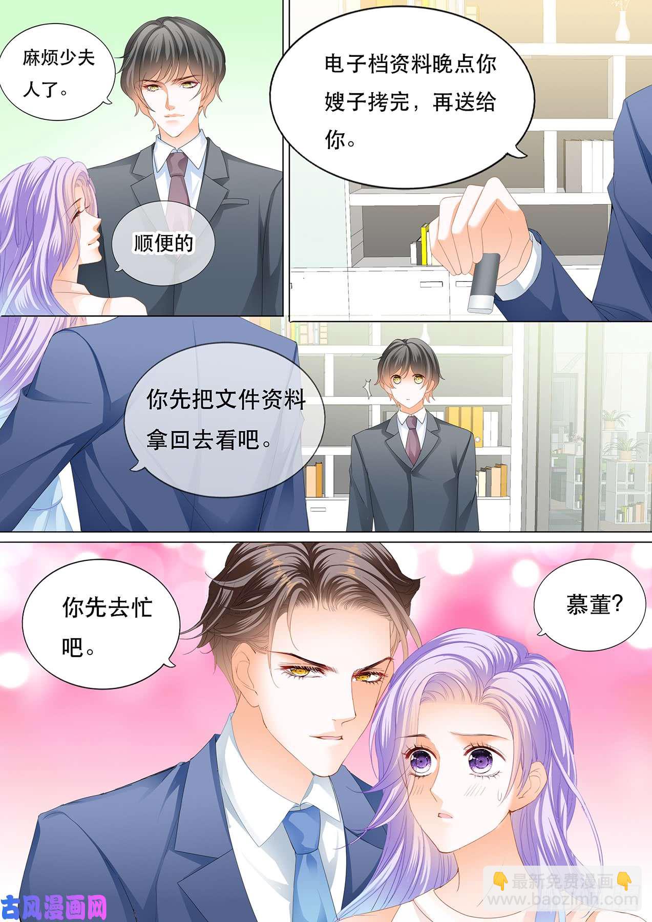 狂熱BOSS,寵妻請節制！ - 吻你會上癮 - 3