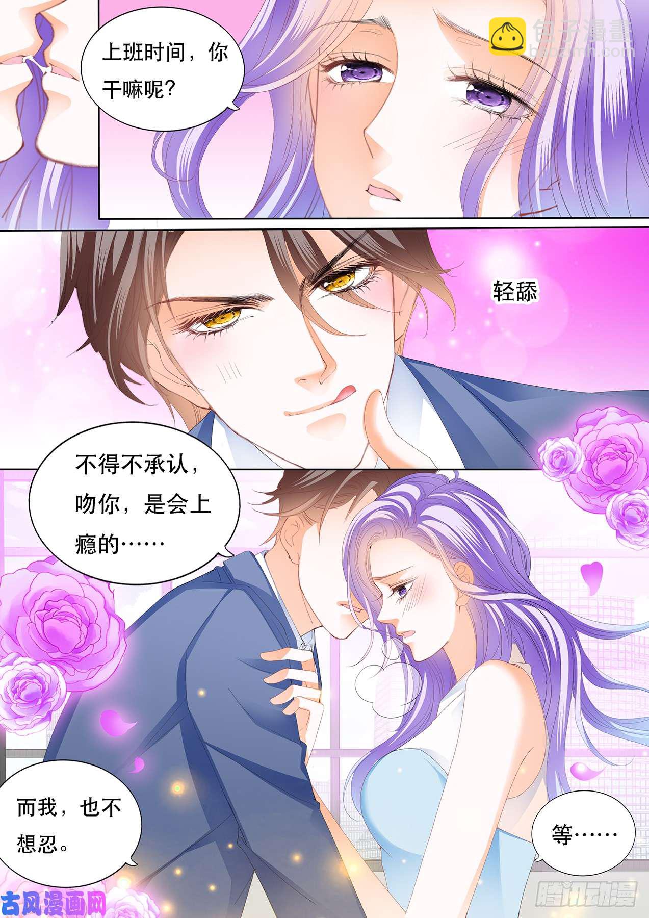 狂熱BOSS,寵妻請節制！ - 吻你會上癮 - 2