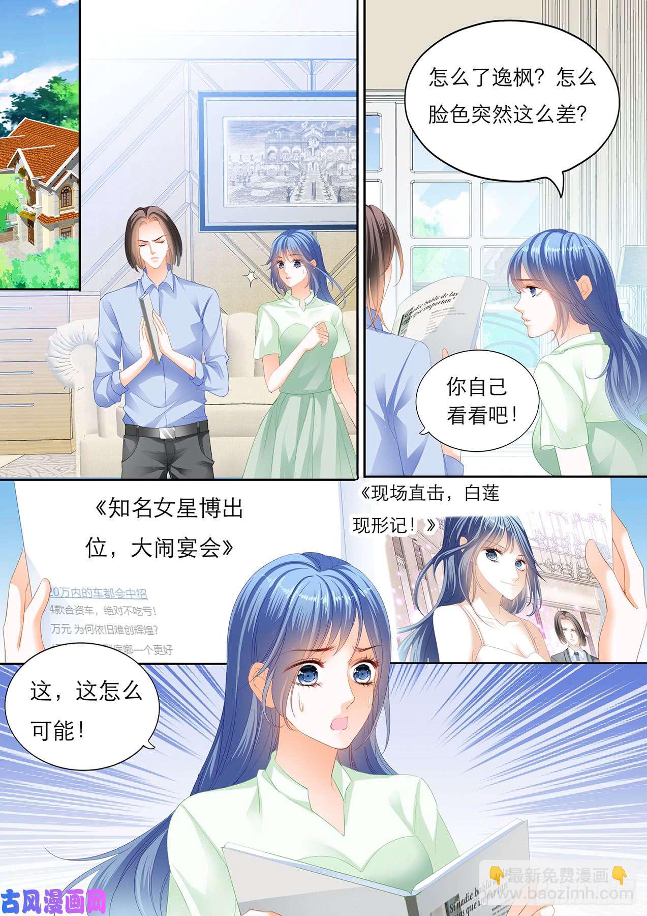 狂熱BOSS,寵妻請節制！ - 吻你會上癮 - 3