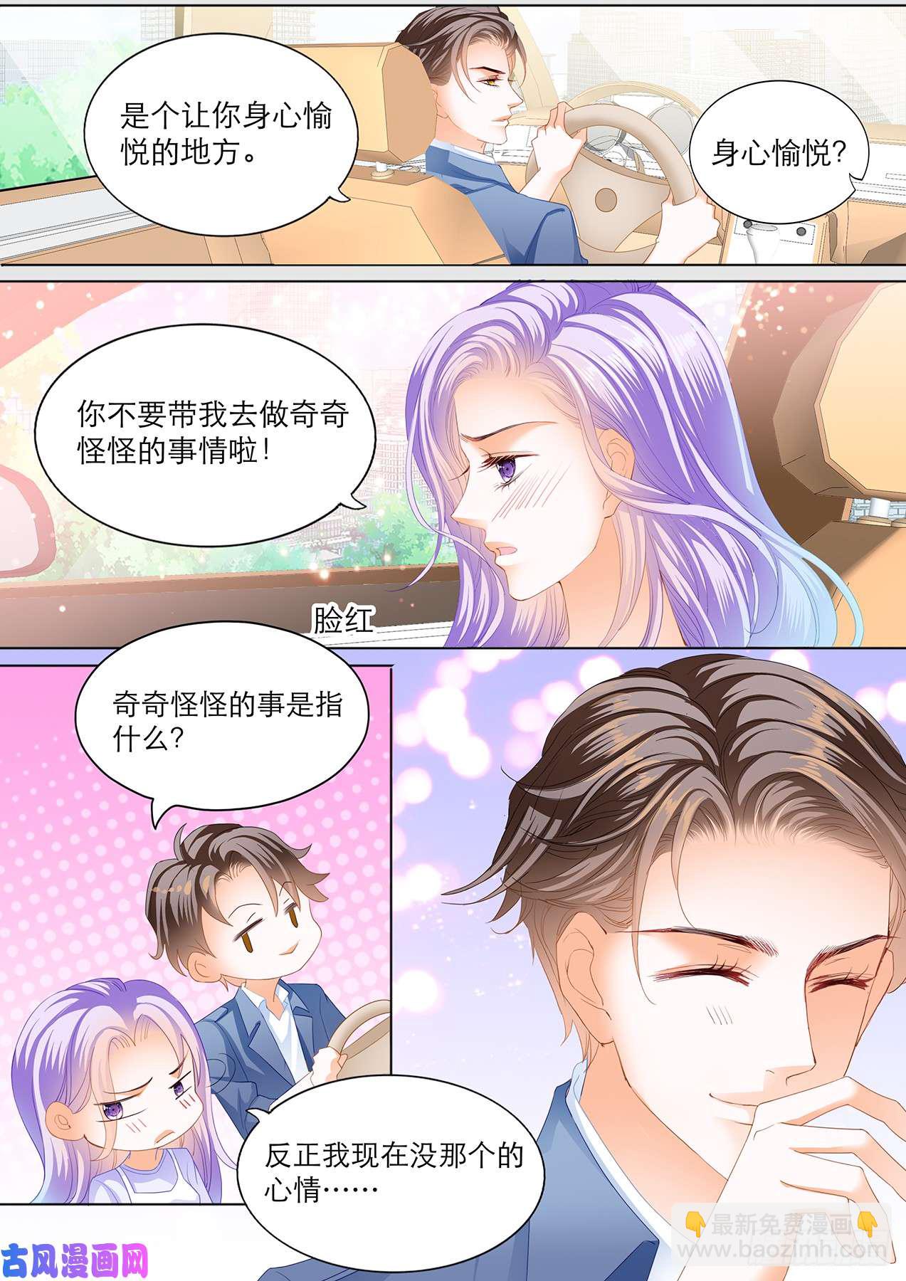 狂熱BOSS,寵妻請節制！ - 身心愉悅的地方 - 2