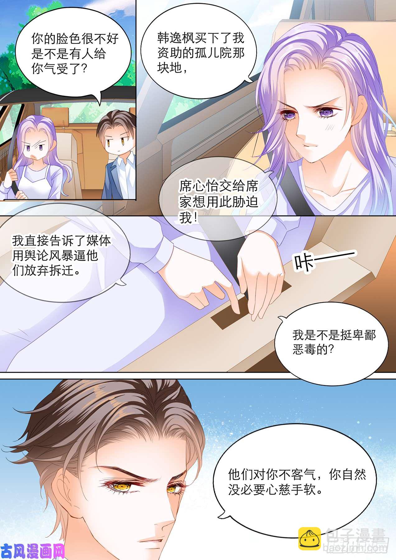 狂熱BOSS,寵妻請節制！ - 身心愉悅的地方 - 3